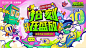商稿｜长春宽城万达十周年主kv