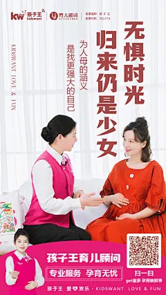 孩子王育儿顾问（服务系列海报）3
