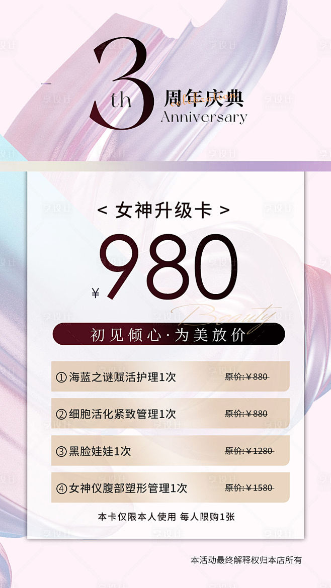 医美美容院周年庆女神卡海报-源文件