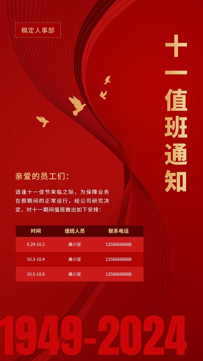 国庆节十一黄金周企业行政放假通知手机海报