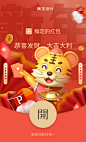 春节拜年微信红包封面