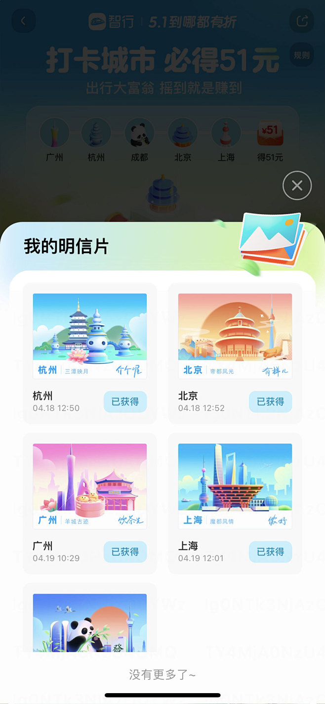 五一 出游  打卡城市 旅行 大富翁 互...