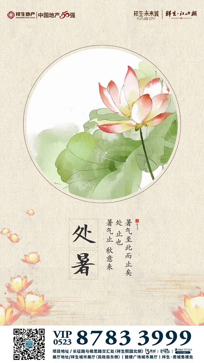 处暑