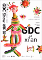 GDC Show 在西安 - AD518.com - 最设计