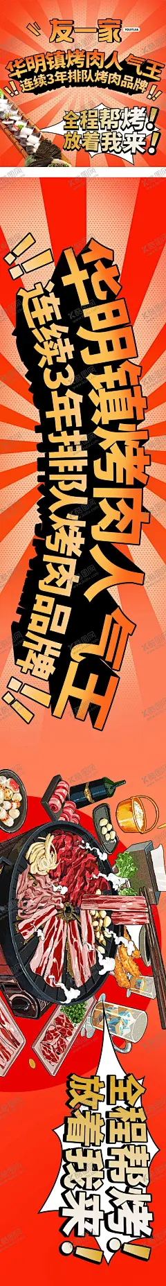 烤肉五连图 【酷图网】电商海报,淘宝海报,美食,烤肉,插画,漫画风,