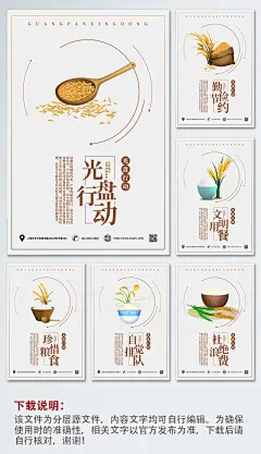 插画珍惜粮食光盘行动系列挂画海报