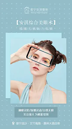 双眼皮医美海报-源文件
