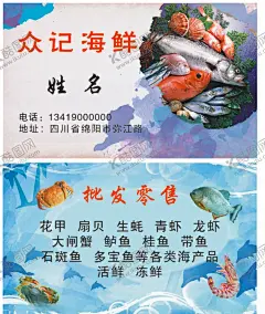 海鲜名片 【酷图网】海鲜,鱼类,海鲜名片,海鲜海报,蓝色海底
