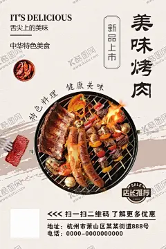 烤肉 【酷图网】烤肉海报,韩式烤肉,韩式烤肉海报,烤肉宣传单,雪花牛肉,韩牛,韩式肥牛,肥牛烤肉,烧烤海报,舌尖中国,舌尖美味,烤肉图片,烤肉单页,韩式料理,韩式自助烤肉,韩国美食,传统烤肉,烤肉美食,美味烤肉,自助烤肉,自助烧烤,自助烤肉海报,韩国烤肉,韩国料理,烤肉宣传,烤肉广告,韩国烤肉菜谱,韩国烤肉美食