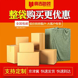 整包袋装邮政纸箱加硬快递包装盒子快递箱子...