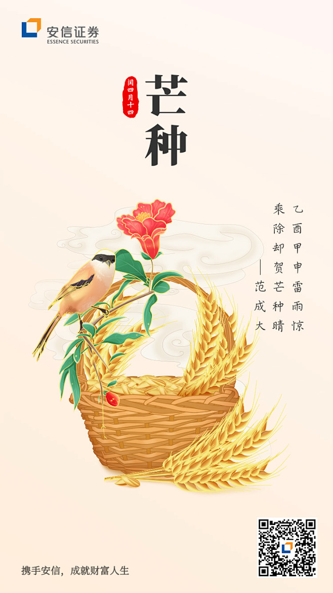 安信证券20年二十四节气之芒种
