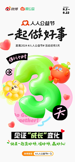 Danannan采集到倒计时