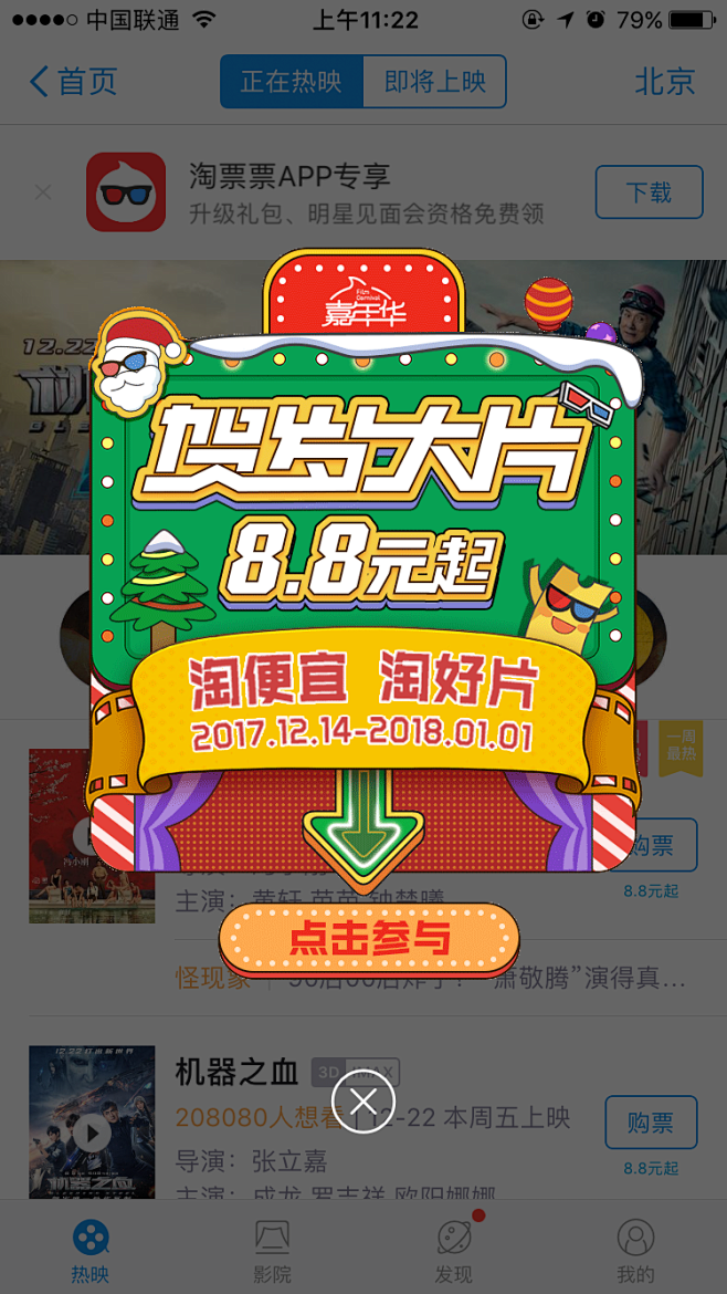 圣诞弹框