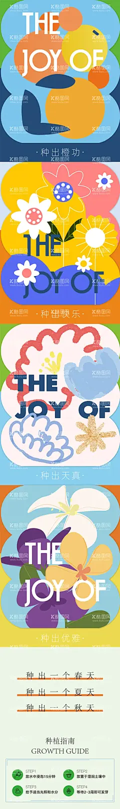 种子卡长图海报  - 源文件下载【酷图网】海报,长图,种子卡,可爱,小清新,