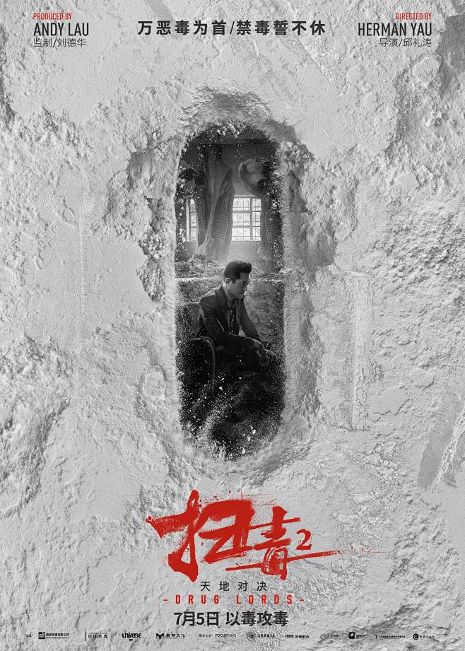 扫毒2天地对决 角色海报 - Mtime...