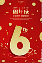 周年庆