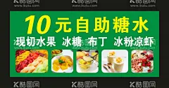 自助糖水软膜灯箱  - 源文件下载【酷图网】小吃车卡通,小吃车,卡通糖水图,糖水图,自助糖水,自选糖水,广式糖水,水果捞,喝糖水,糖水,港式糖水,现切水果,冰糖,布丁,冰粉,凉虾,美食菜单,美食海报,美食广告,卡通糖水,糖水海报,糖水门头,夜市,灯箱,饮品单,菜单,绿色背景,设计,广告设计,CDR