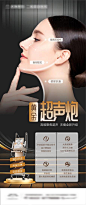 医美黄金超声炮宣传海报-源文件