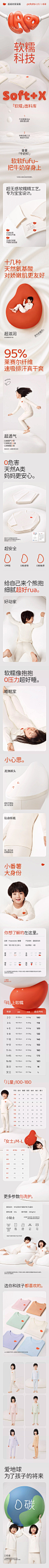小番薯超极软软衣 详情页设计 - - 大美工dameigong.cn