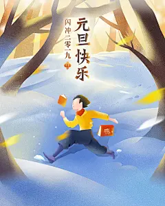 冬日 元旦