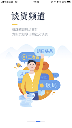 大鱼之海采集到APP- 引导页版本更新