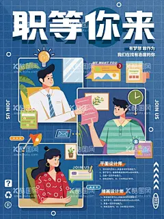 招聘海报  - 源文件下载【酷图网】招聘,扁平风,插画,招聘插画,招聘元素,招聘海报,招人,