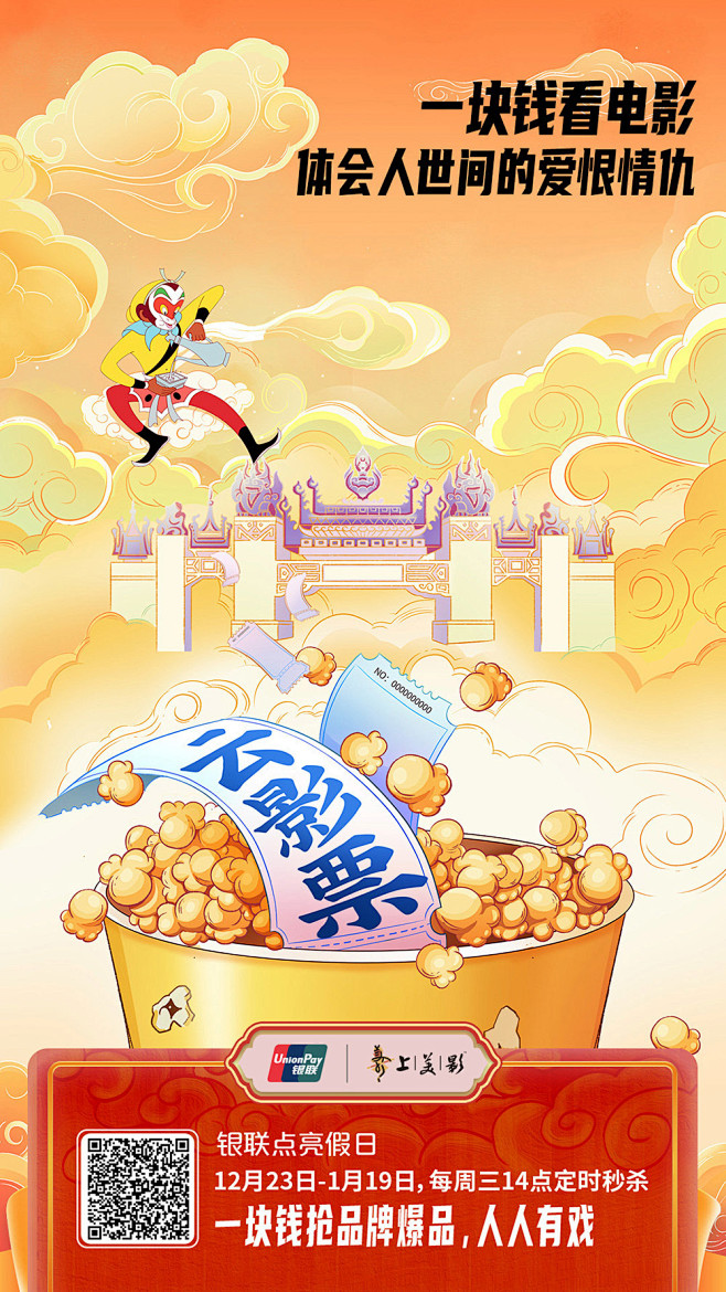 9张色彩迷人的中国银联商业海报