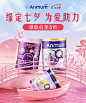 @佑佑佑小溪 采集 情人节 七夕节 520 母婴奶粉 个护洗护 保健品 大促无线海报kv 安满京东自营官方旗舰店
