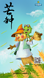 芒种