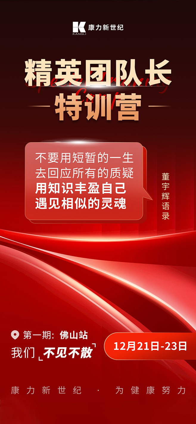 活动预告海报，造势海报，朋友圈海报，红色...
