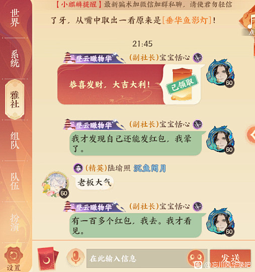 原来红包是这么发的_看图_忘川风华录吧_...