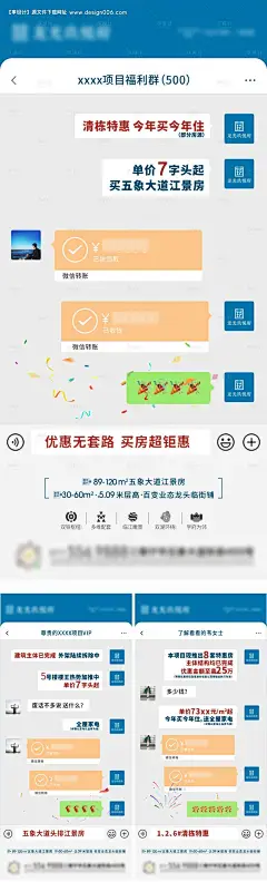 源文件下载【享设计】搜索编号：27170011787715655【地产微信聊天形式海报】