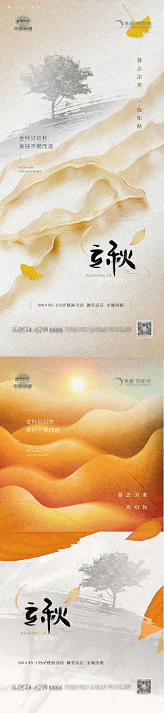 源文件下载采集到立秋海报源文件下载