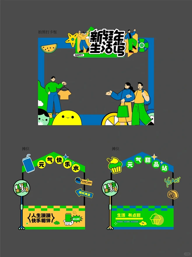 市集露营美陈门头/拱门签到墙摊位活动设计...