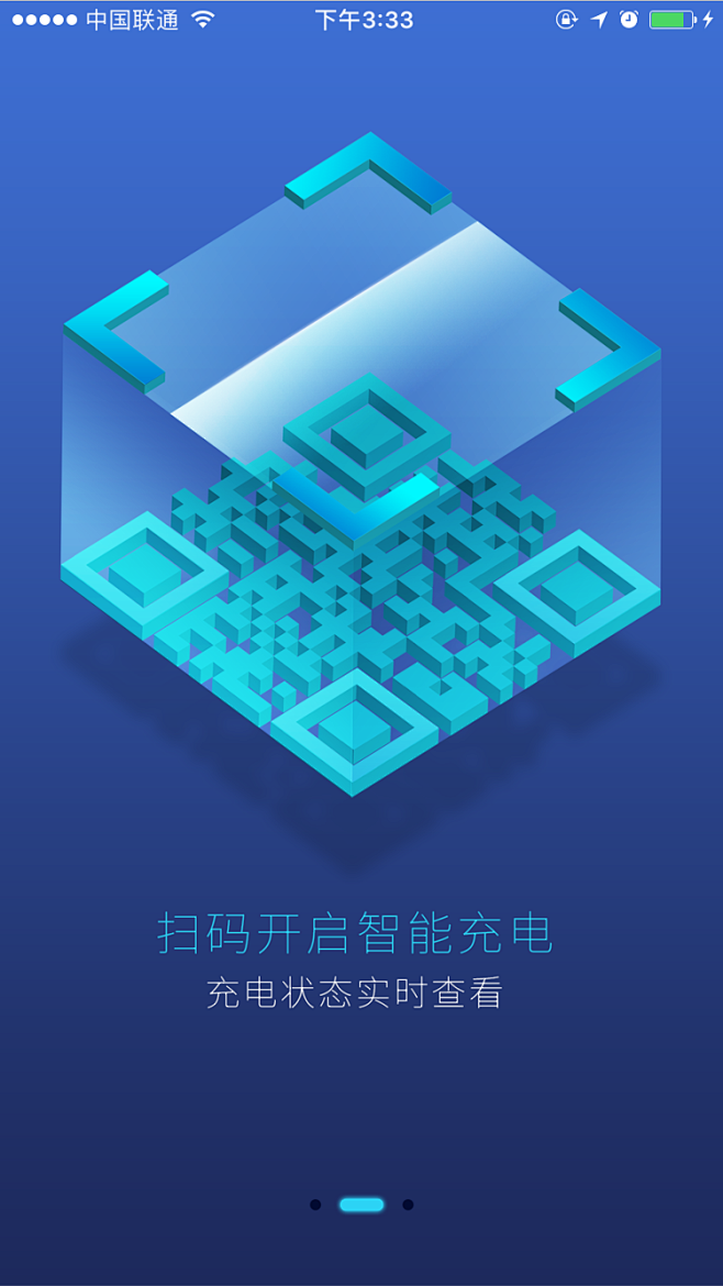 充电桩引导页
