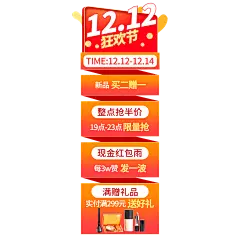 促销双十二美妆直播间贴片