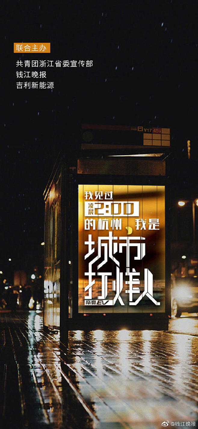 【“你见过凌晨两点的杭州吗？”“几点的都...
