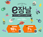 오늘은 APP에서 만나는 단하루 e장날. 오늘 하루 APP에서만 최대 10% 할인