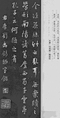 集王羲之字《陋室铭》