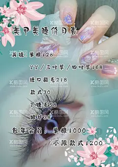 睫毛  - 源文件下载【酷图网】孕睫术,睫毛嫁接,美睫,彩妆,假睫毛,韩国纹绣,干细胞孕睫术,睫毛生长术,长睫毛,纹绣店装饰画,孕睫术海报,自体孕育睫毛,眼睫毛,美容挂画,美容院装饰,美容院装饰画,睫毛嫁接展板,韩式半永久,睫毛种植,3D睫毛嫁接,设计,PSD分层素材,150DPI,PSD,