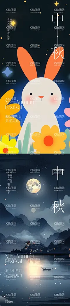 中秋节系列海报  - 源文件下载【酷图网】海报,中国传统节日,中秋节,意境,插画,兔子,系列,