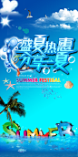 盛夏热惠分享一夏PSD广告海报