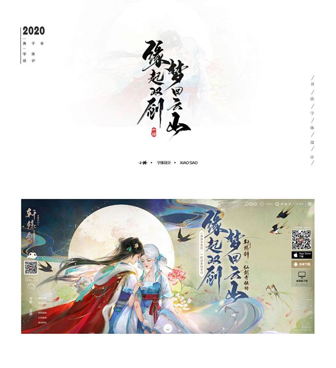 游戏字体设计之---游戏KV，广告字体设...
