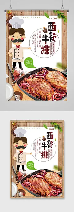 时尚卡通西餐厅牛排海报