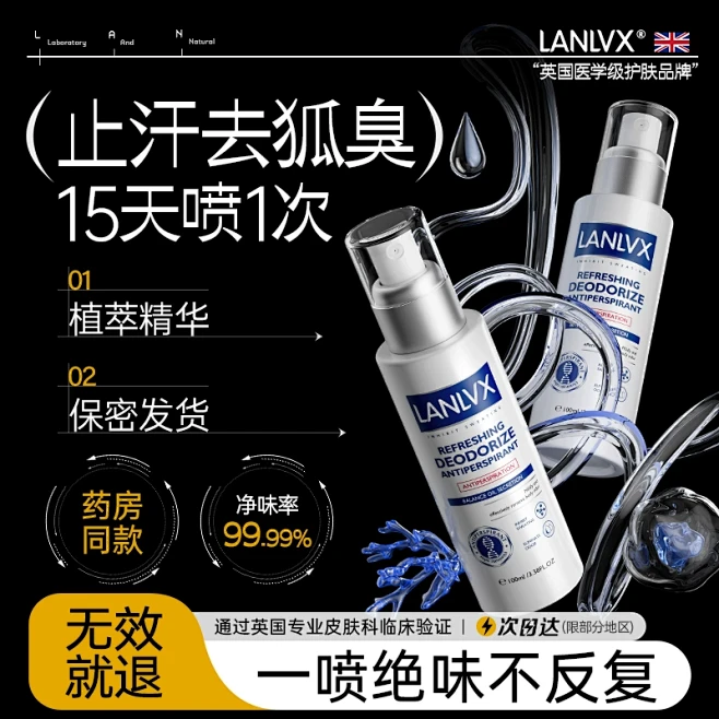 进口止汗露去味香体狐腋下窝除腋异臭喷雾味...