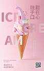 【源文件下载】 海报 冰淇淋 夏日 粉色 夏天 美味 19682