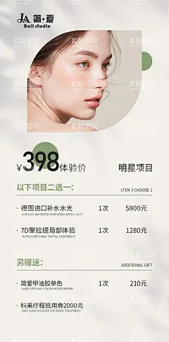 美业价格卡  - 源文件下载【酷图网】海报,医美,美容,套餐,价格卡,清新,人物,