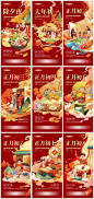 【南门网】广告 海报 新年 春节 大年初一 初八 国潮 中式