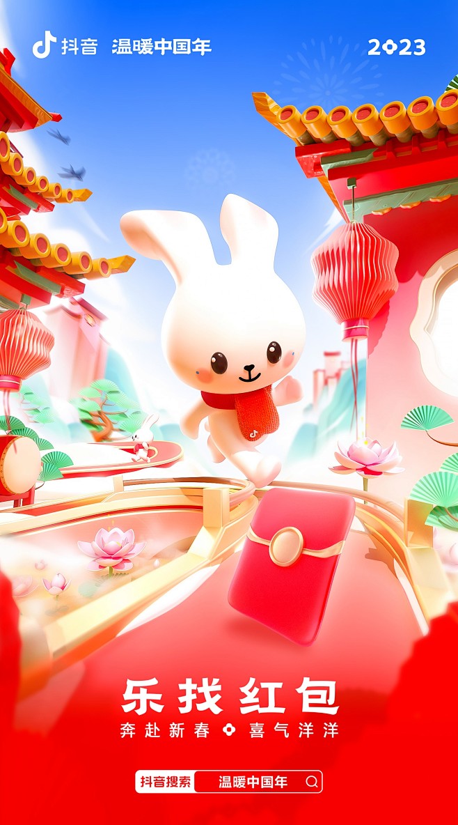 抖音温暖中国年