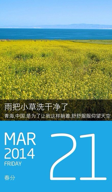 2014.03.21-今日春分，昼与夜终...